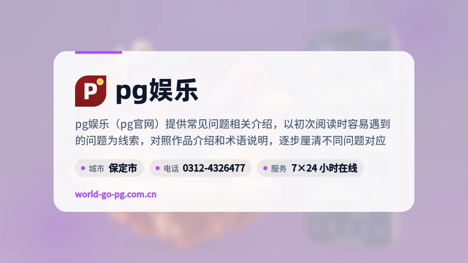 走进pg娱乐